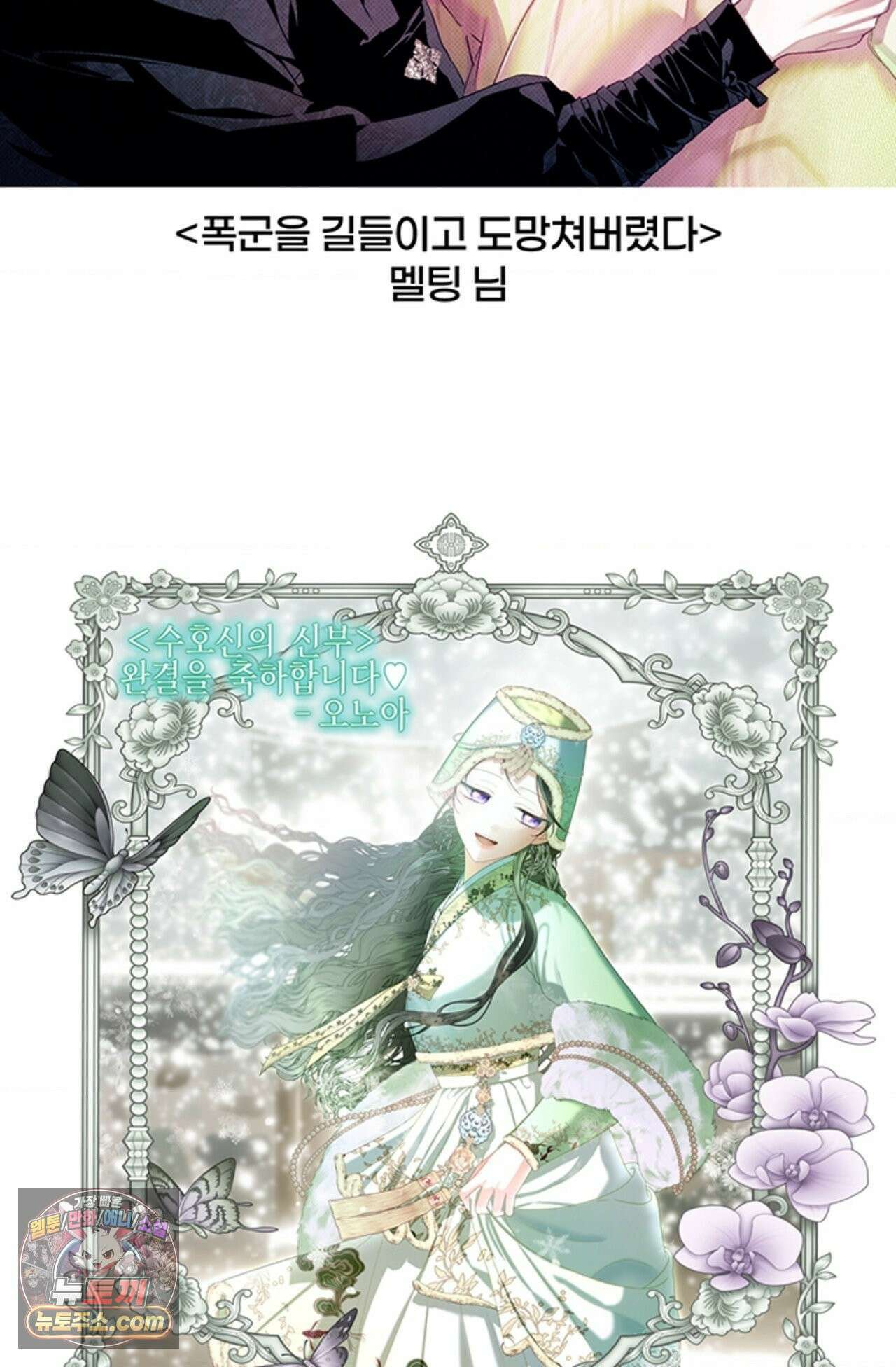 수호신의 신부 완결 후기 43
