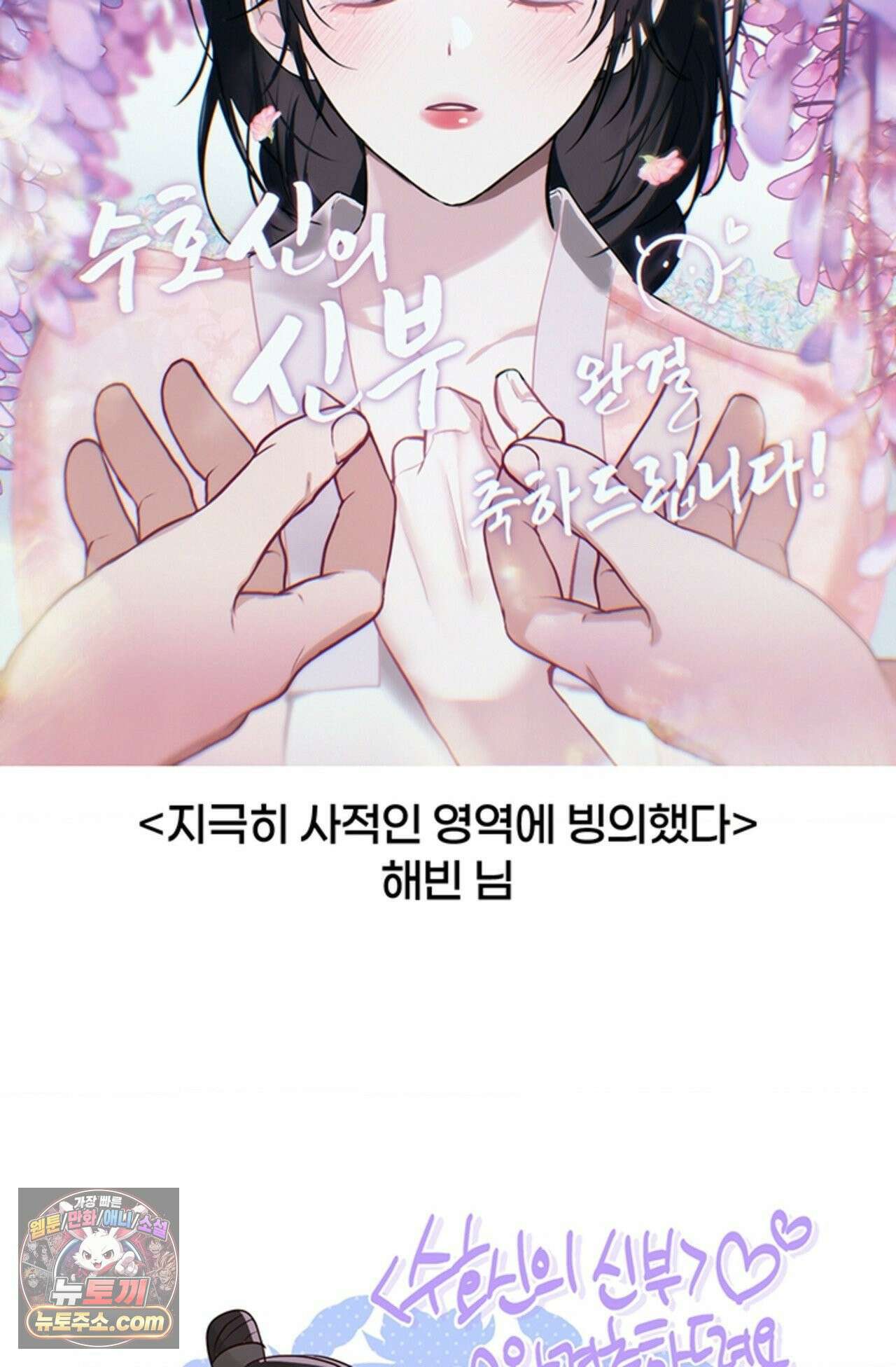 수호신의 신부 완결 후기 46