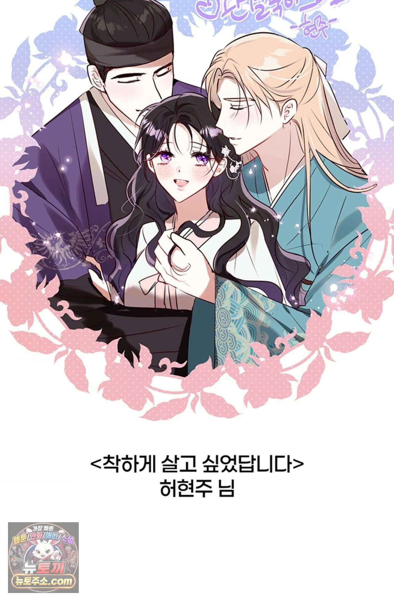 수호신의 신부 완결 후기 47