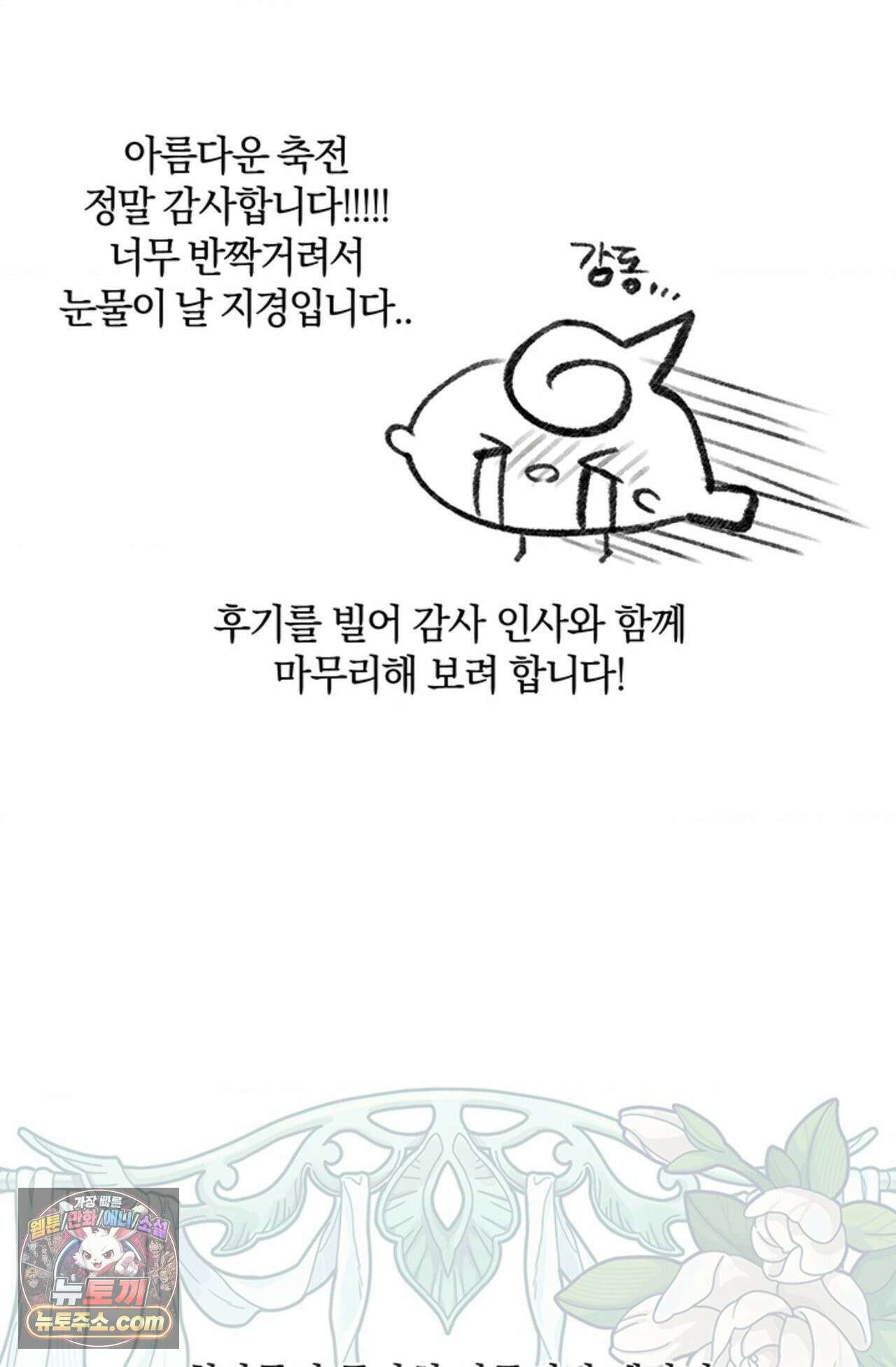 수호신의 신부 완결 후기 48
