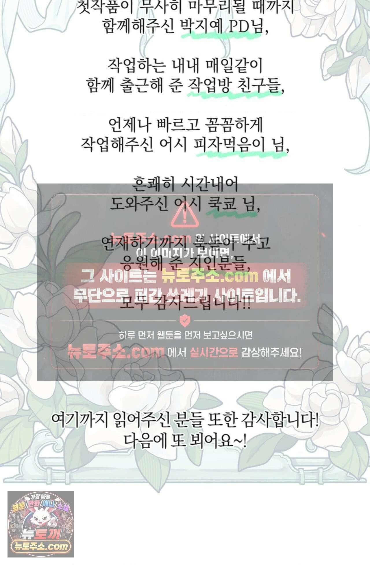 수호신의 신부 완결 후기 49