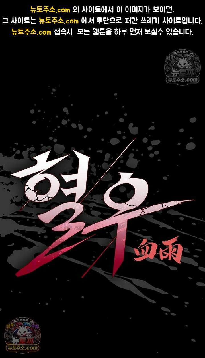 혈우 5화 1