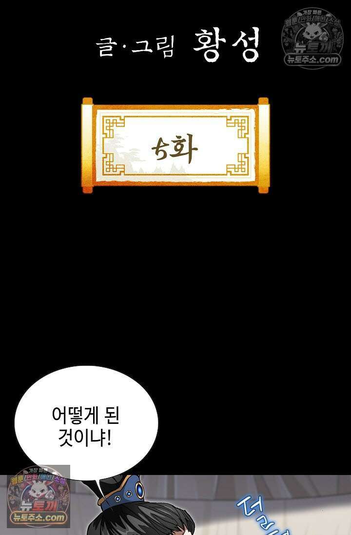 혈우 5화 2