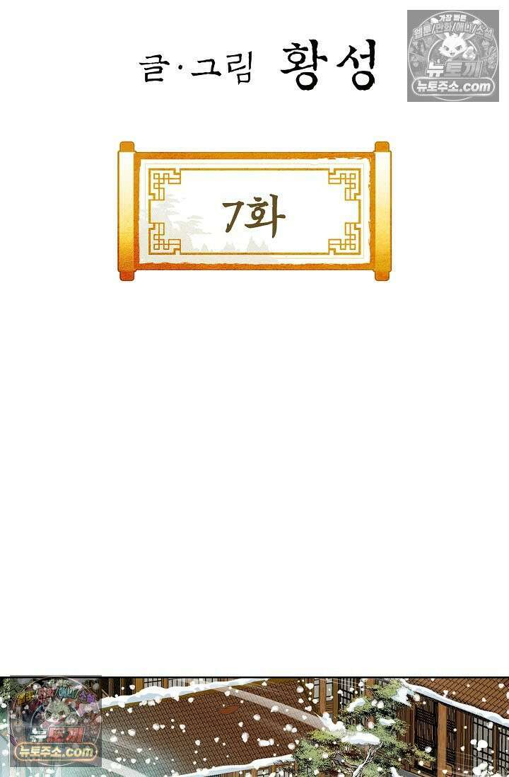 혈우 7화 2
