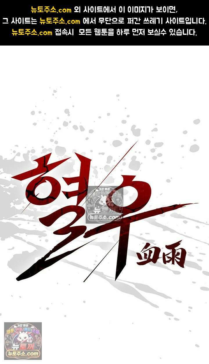 혈우 9화 1