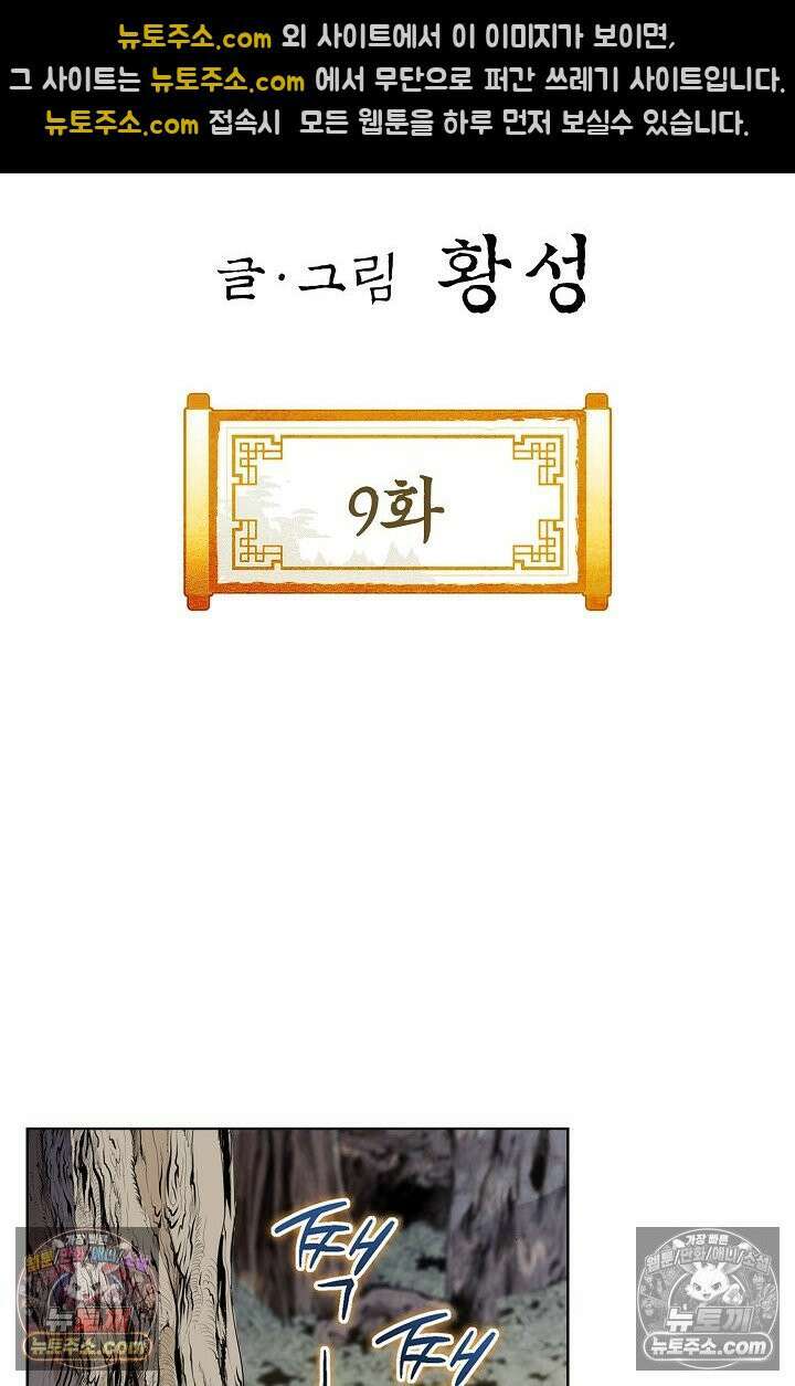 혈우 9화 2