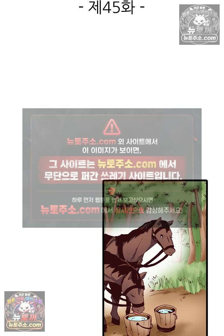 0살 아기 스타트 대시 이야기 45화 2