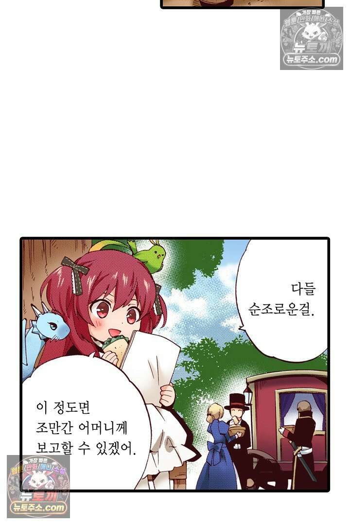 0살 아기 스타트 대시 이야기 45화 3