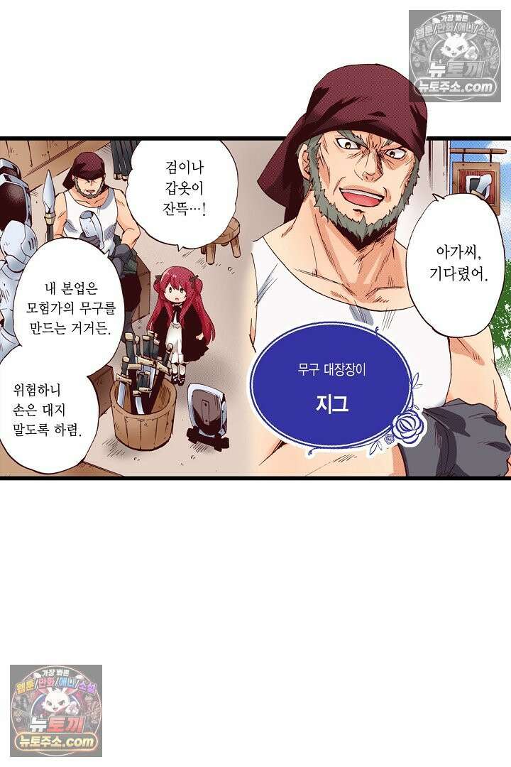 0살 아기 스타트 대시 이야기 45화 5