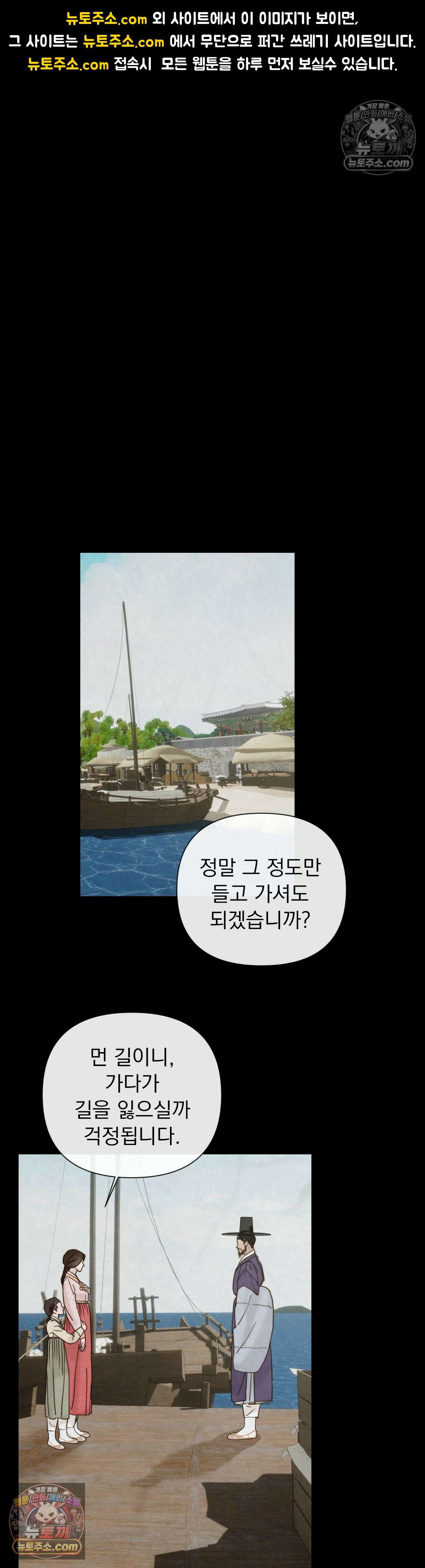 바다 건너 말 12화 1