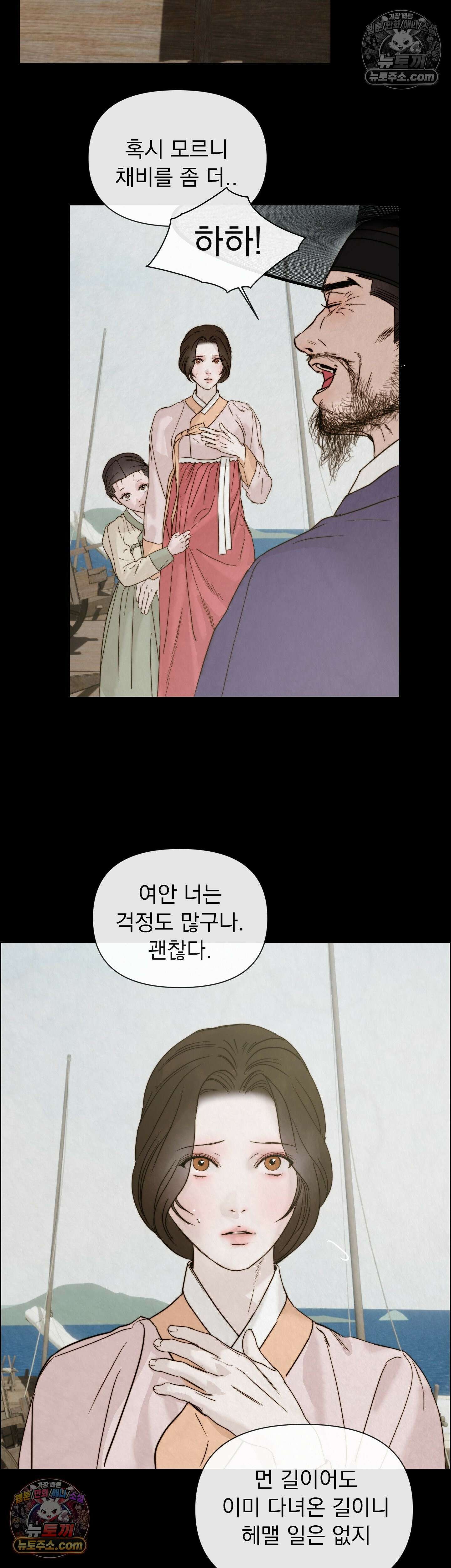 바다 건너 말 12화 2
