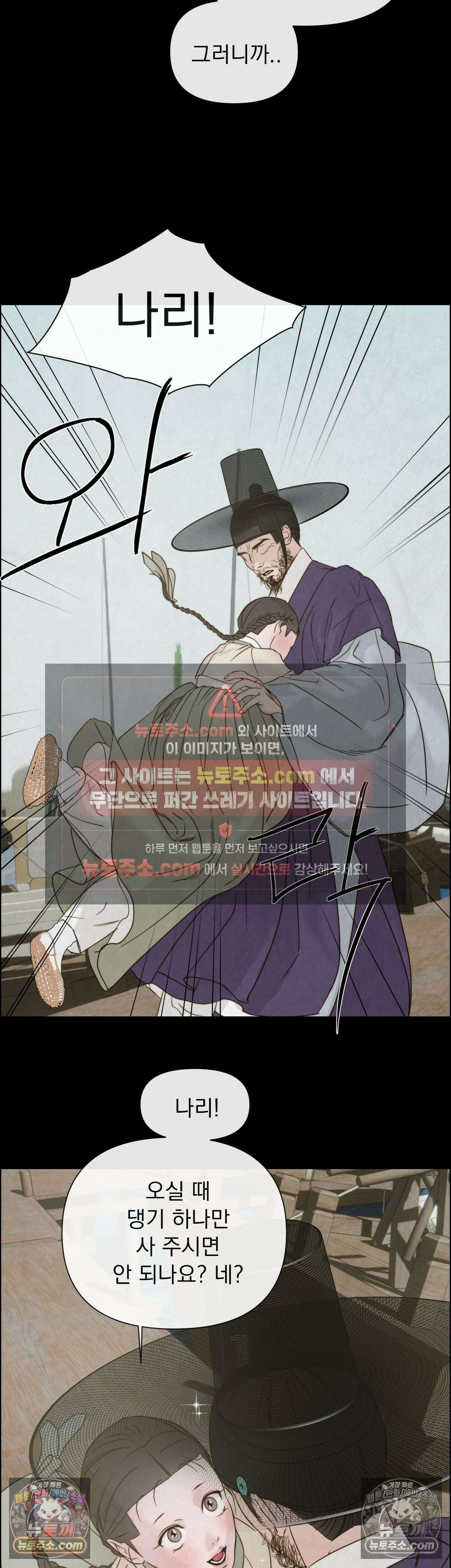 바다 건너 말 12화 3