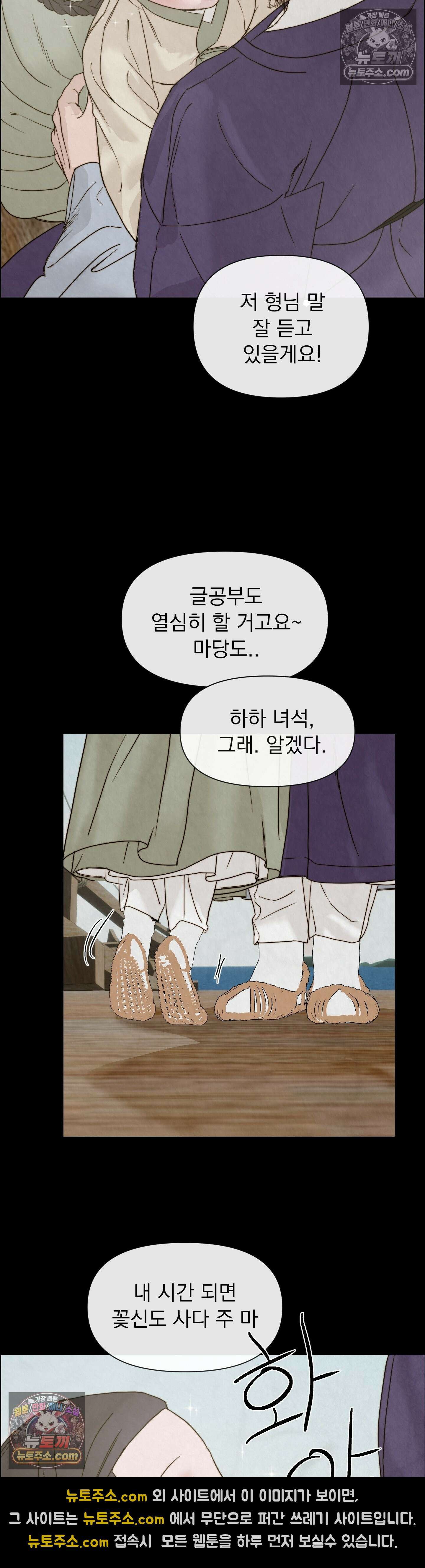 바다 건너 말 12화 4