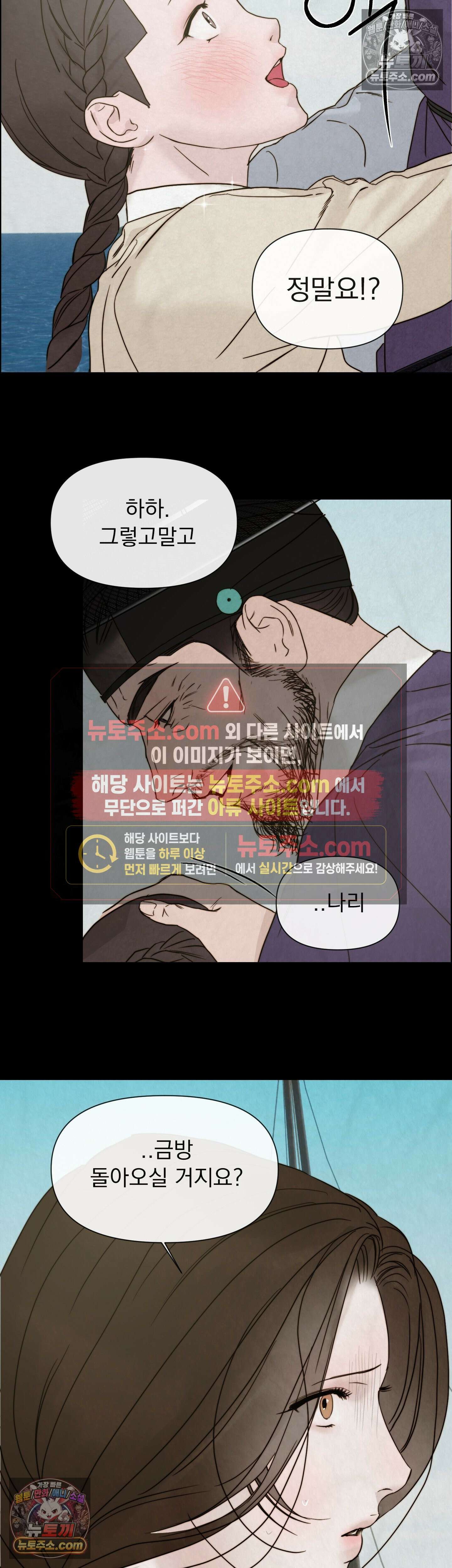 바다 건너 말 12화 5