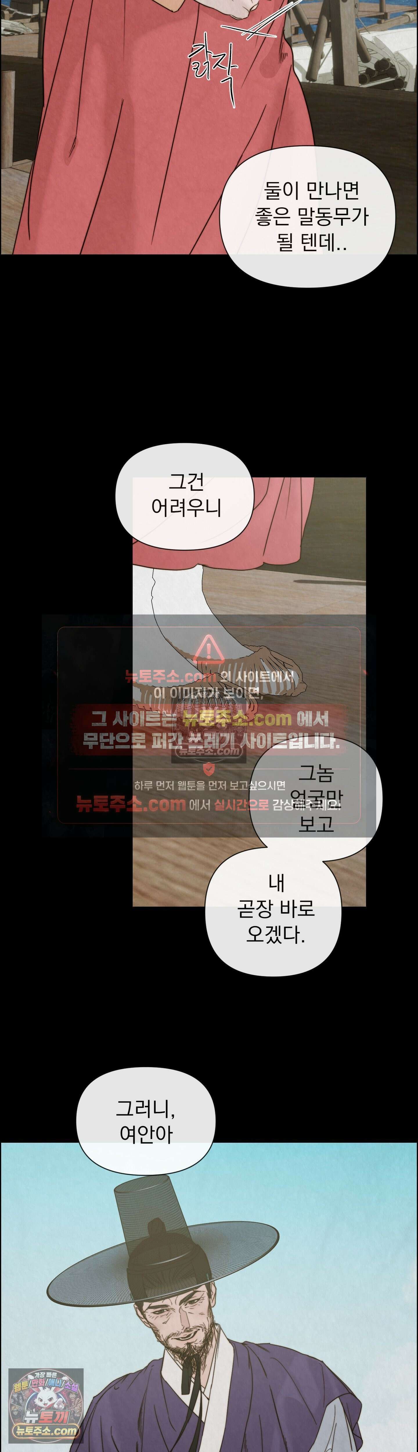 바다 건너 말 12화 7