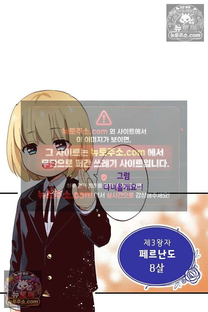 0살 아기 스타트 대시 이야기 49화 5