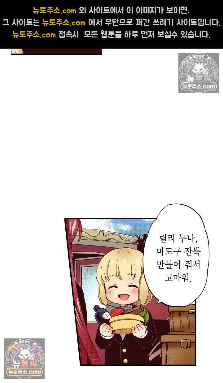 0살 아기 스타트 대시 이야기 49화 6