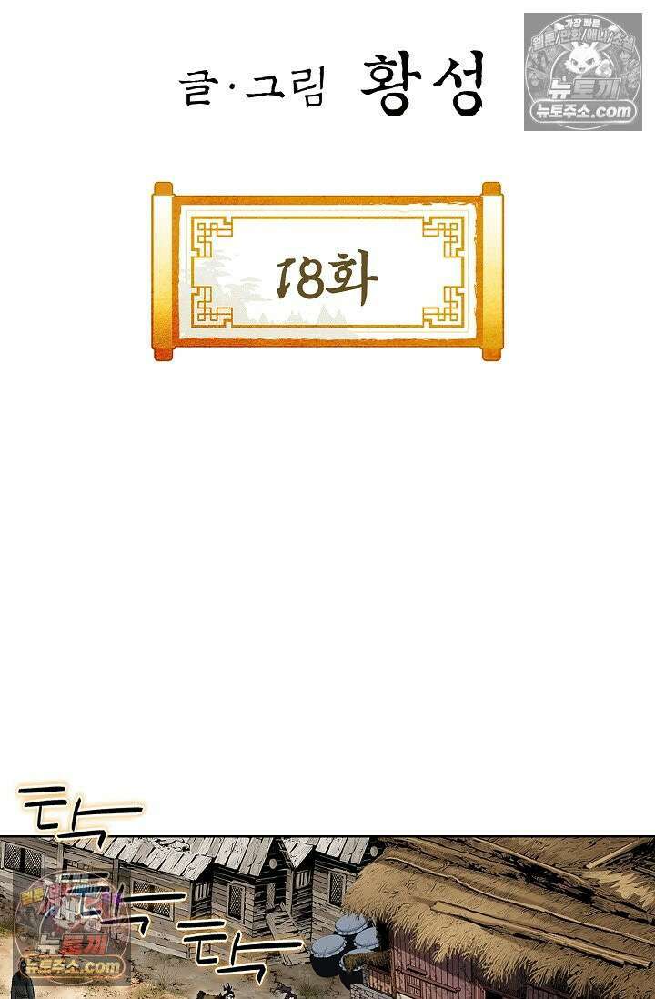 혈우 18화 2