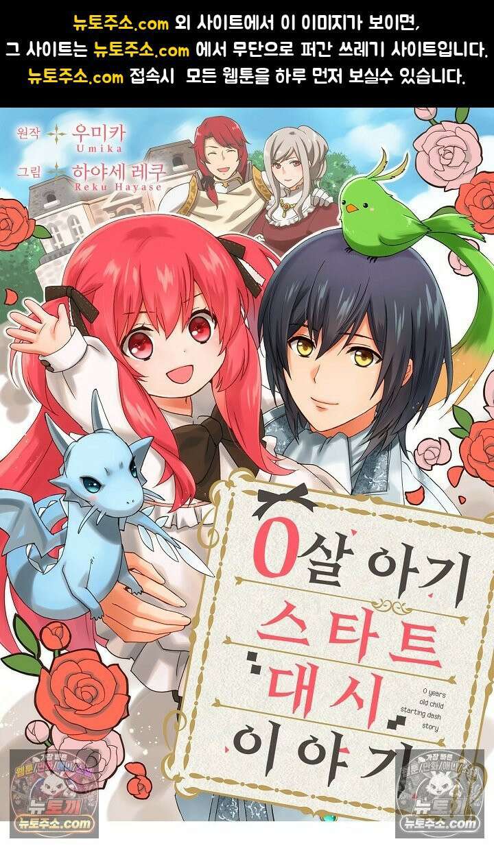 0살 아기 스타트 대시 이야기 59화 1