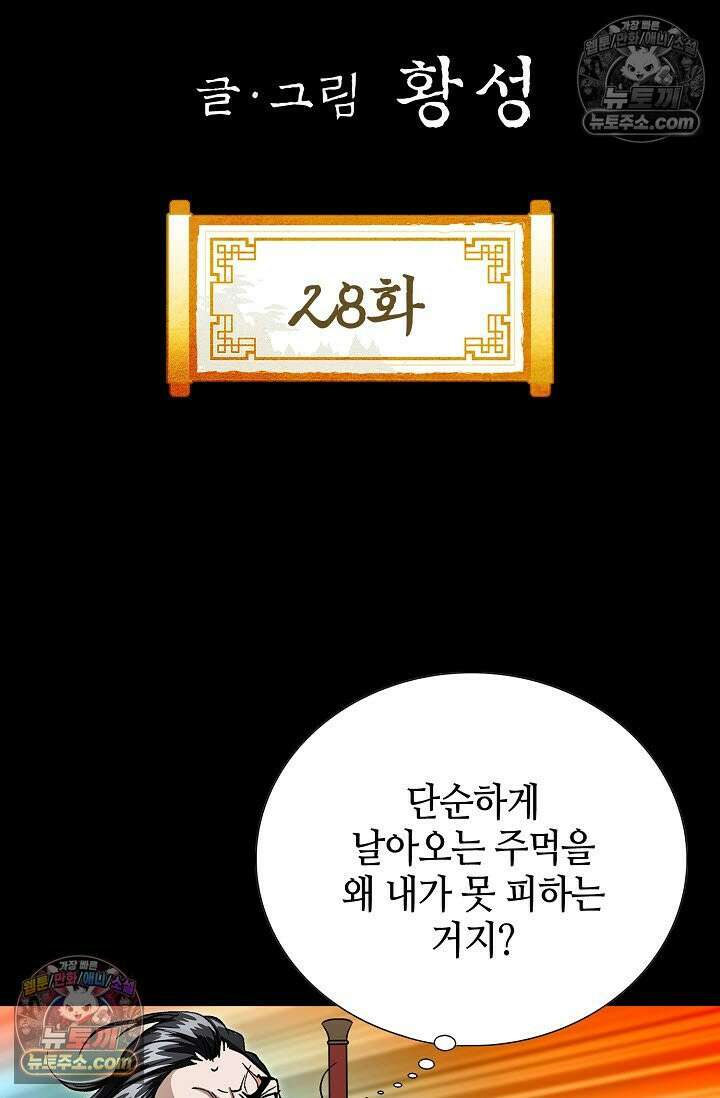 혈우 28화 2