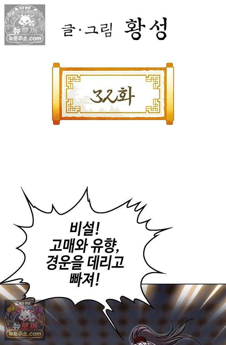 혈우 32화 2