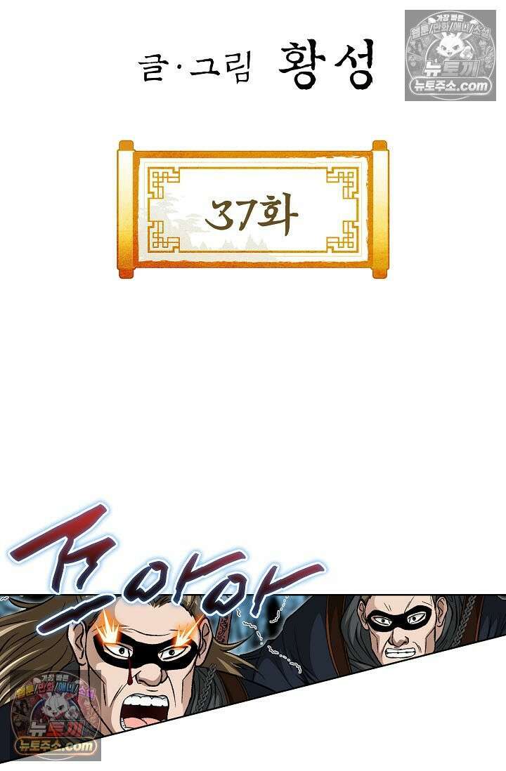 혈우 37화 2
