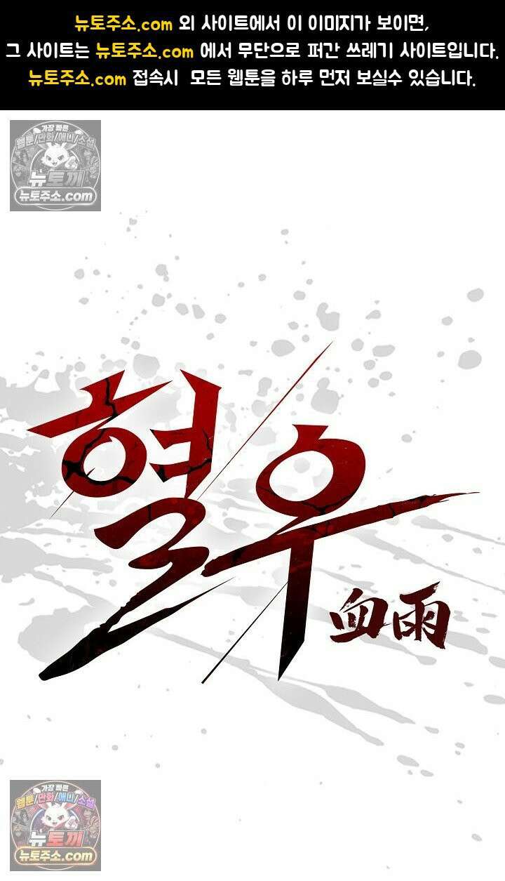 혈우 42화 1