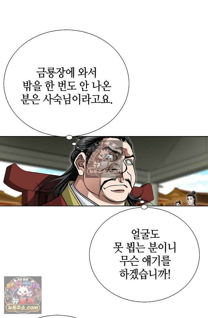 혈우 42화 93