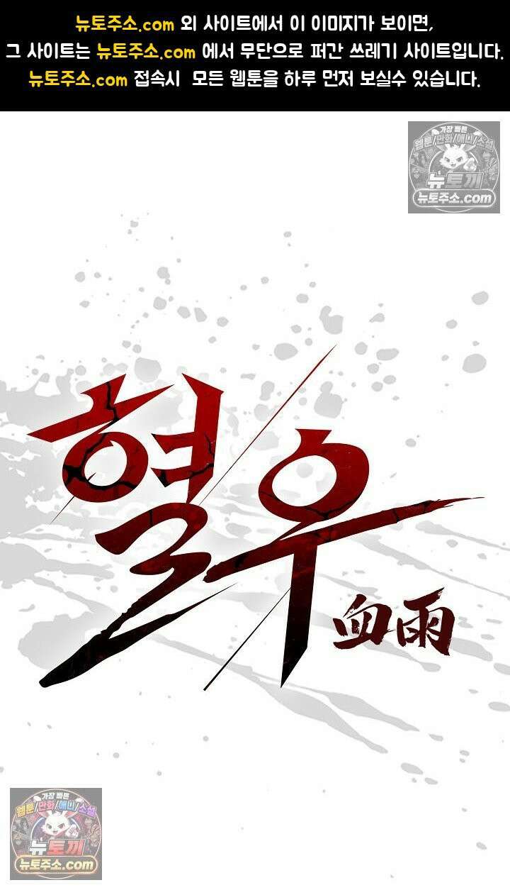 혈우 47화 1
