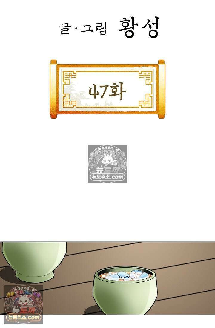 혈우 47화 2