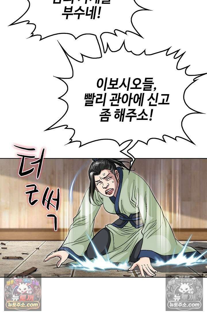 혈우 47화 44