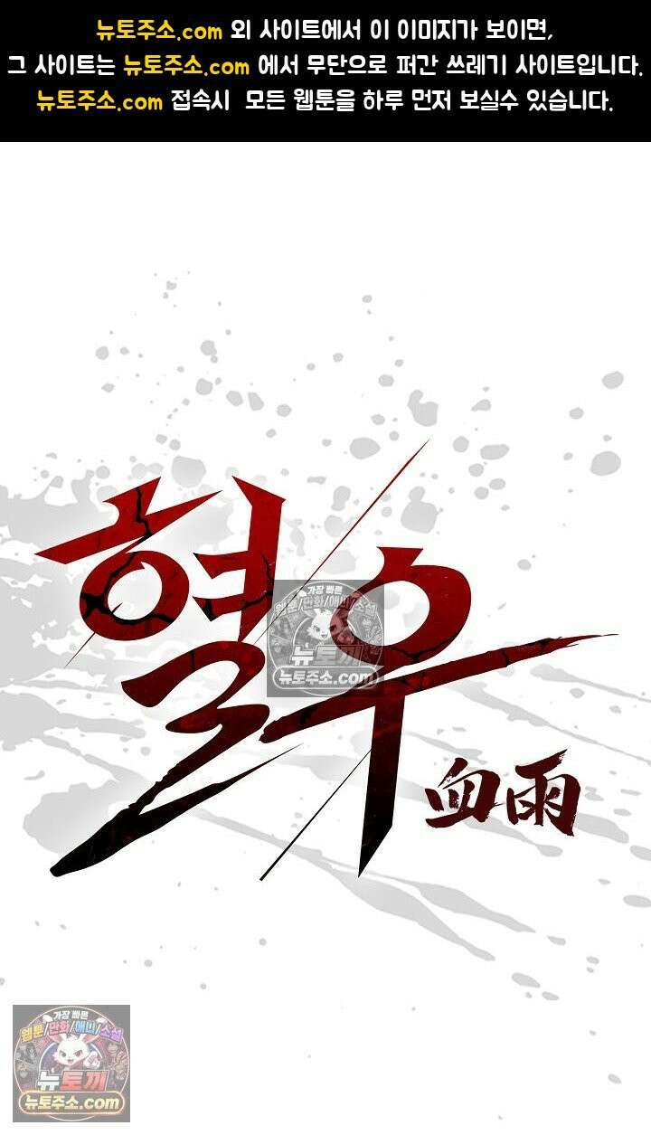 혈우 52화 1