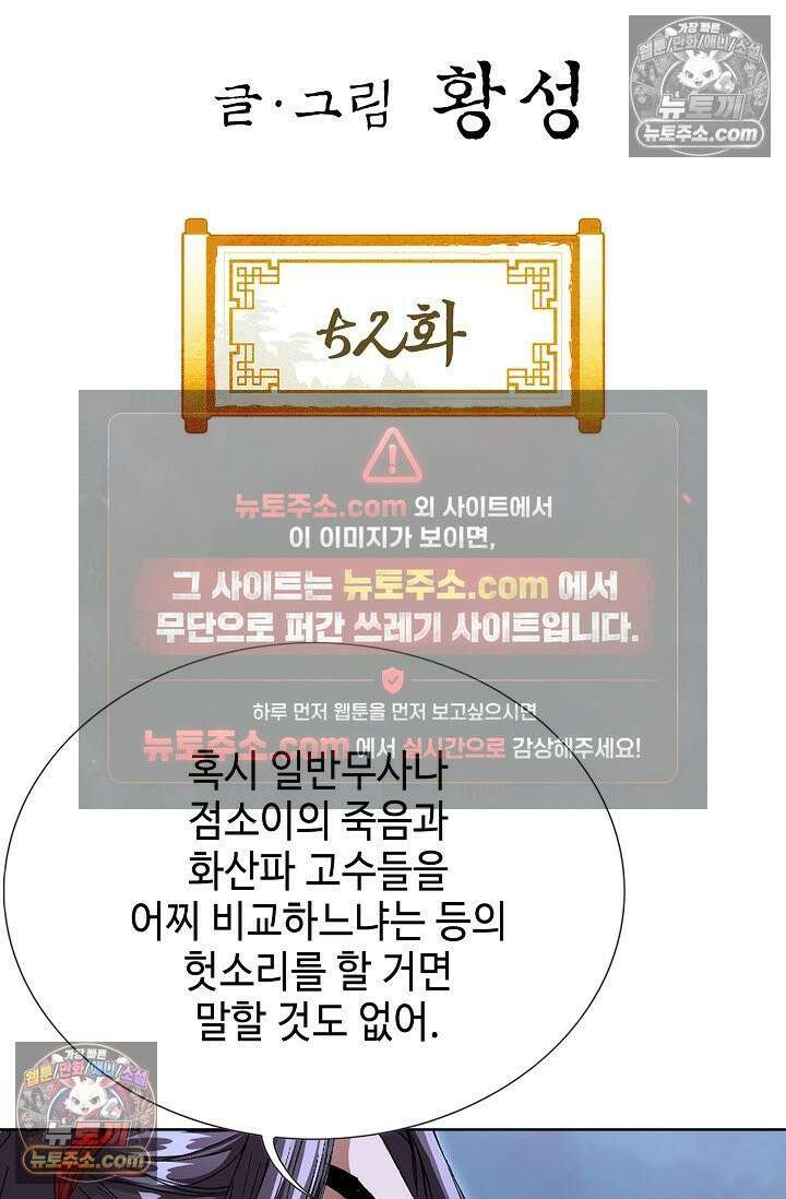 혈우 52화 2