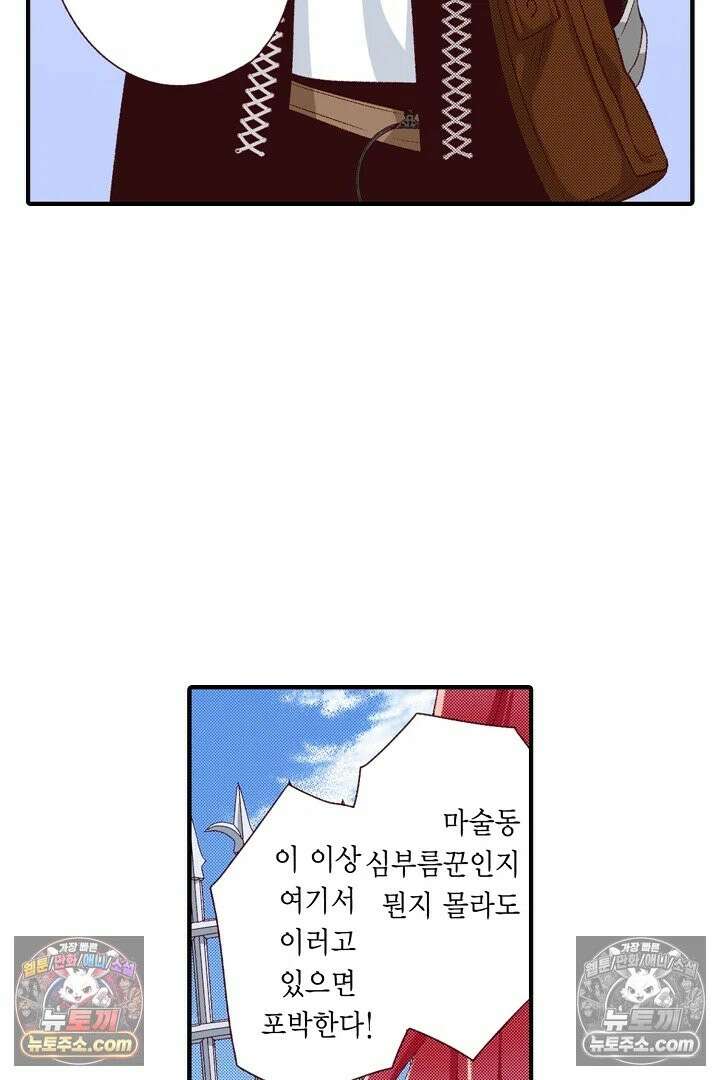 0살 아기 스타트 대시 이야기 96화 5
