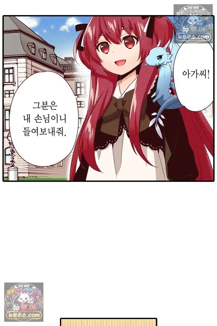 0살 아기 스타트 대시 이야기 96화 7