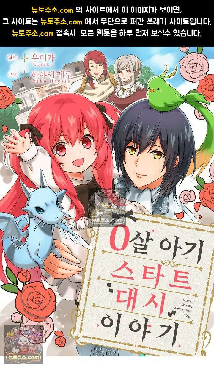 0살 아기 스타트 대시 이야기 106화 1