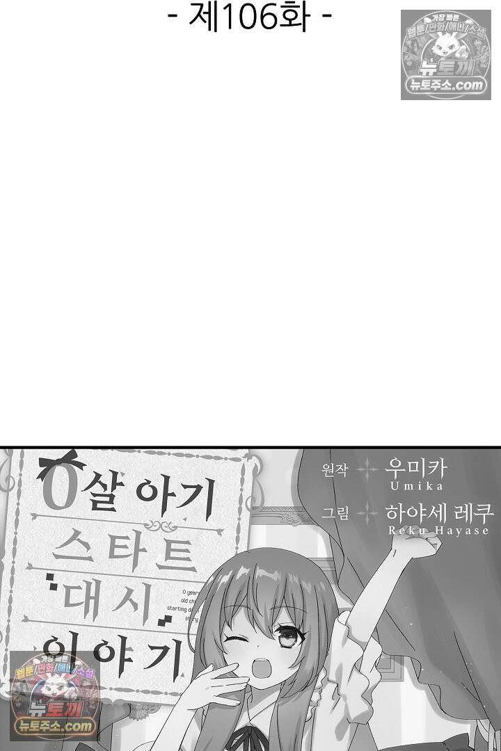0살 아기 스타트 대시 이야기 106화 2