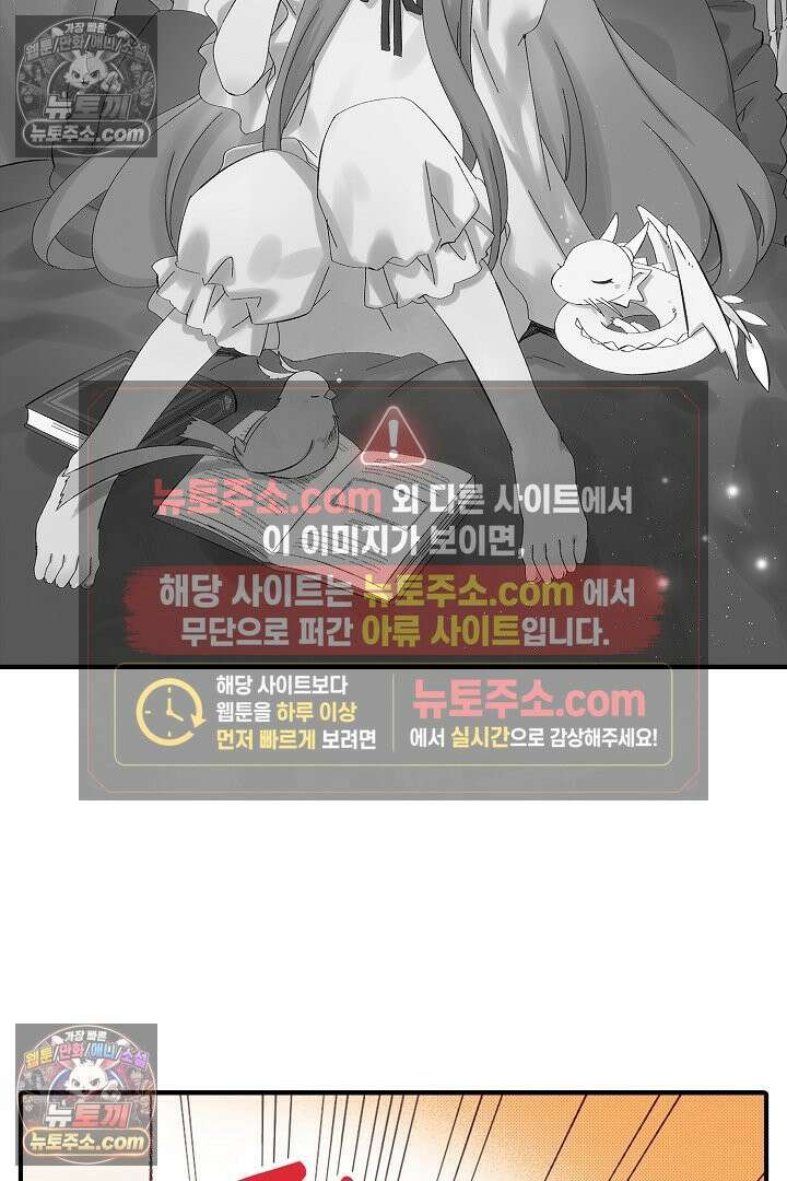 0살 아기 스타트 대시 이야기 106화 3
