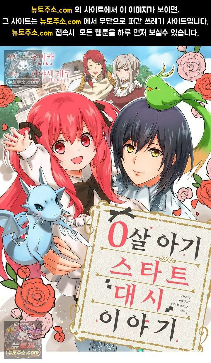 0살 아기 스타트 대시 이야기 116화 1
