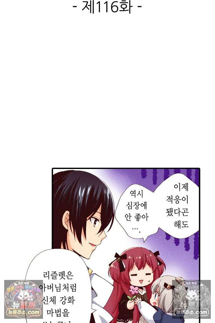 0살 아기 스타트 대시 이야기 116화 2