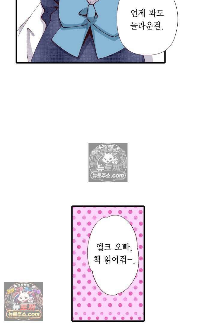 0살 아기 스타트 대시 이야기 116화 4