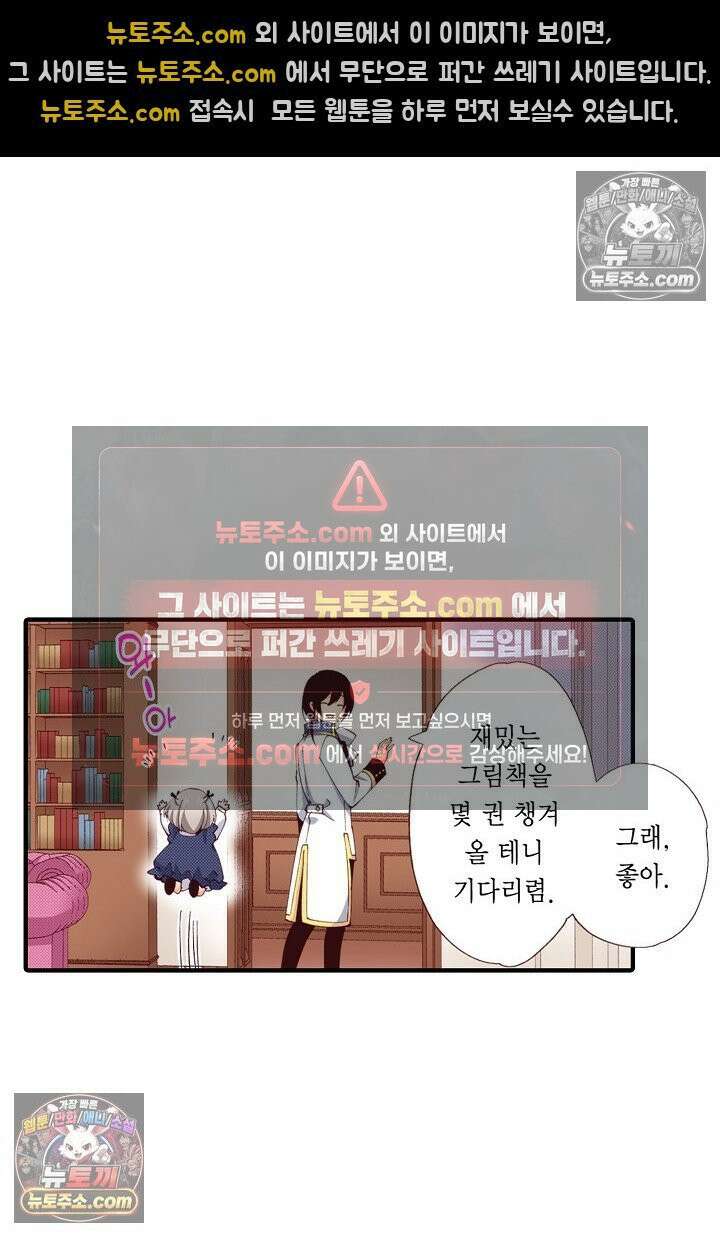 0살 아기 스타트 대시 이야기 116화 5