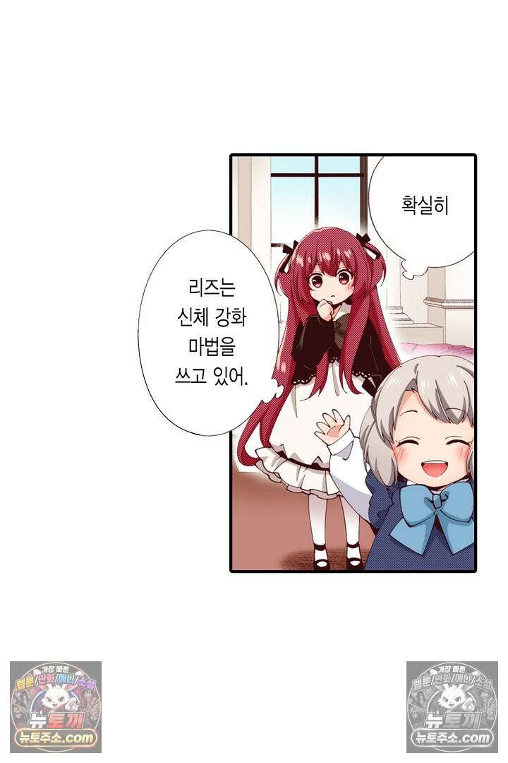 0살 아기 스타트 대시 이야기 116화 6