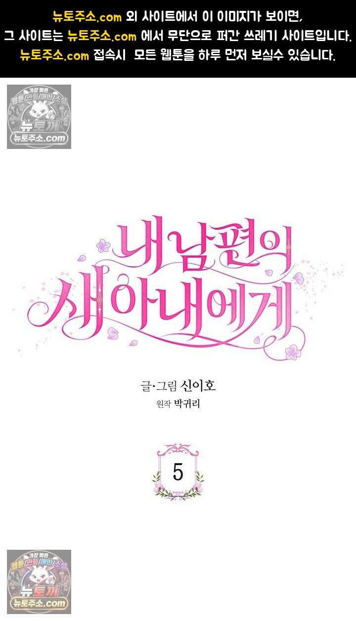 내 남편의 새 아내에게 5화 1