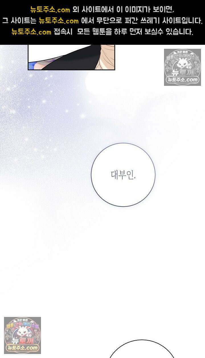 내 남편의 새 아내에게 5화 6