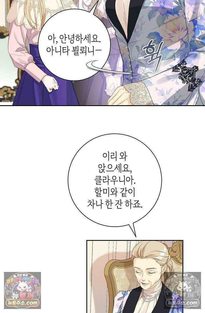 내 남편의 새 아내에게 5화 11