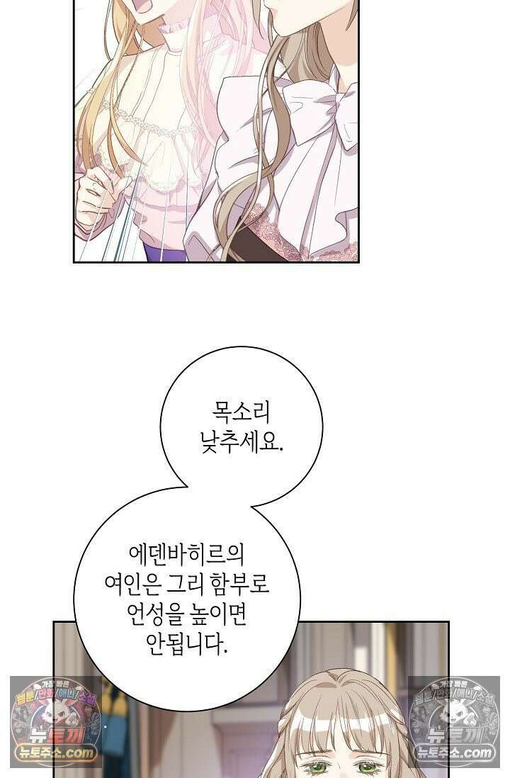 내 남편의 새 아내에게 5화 13