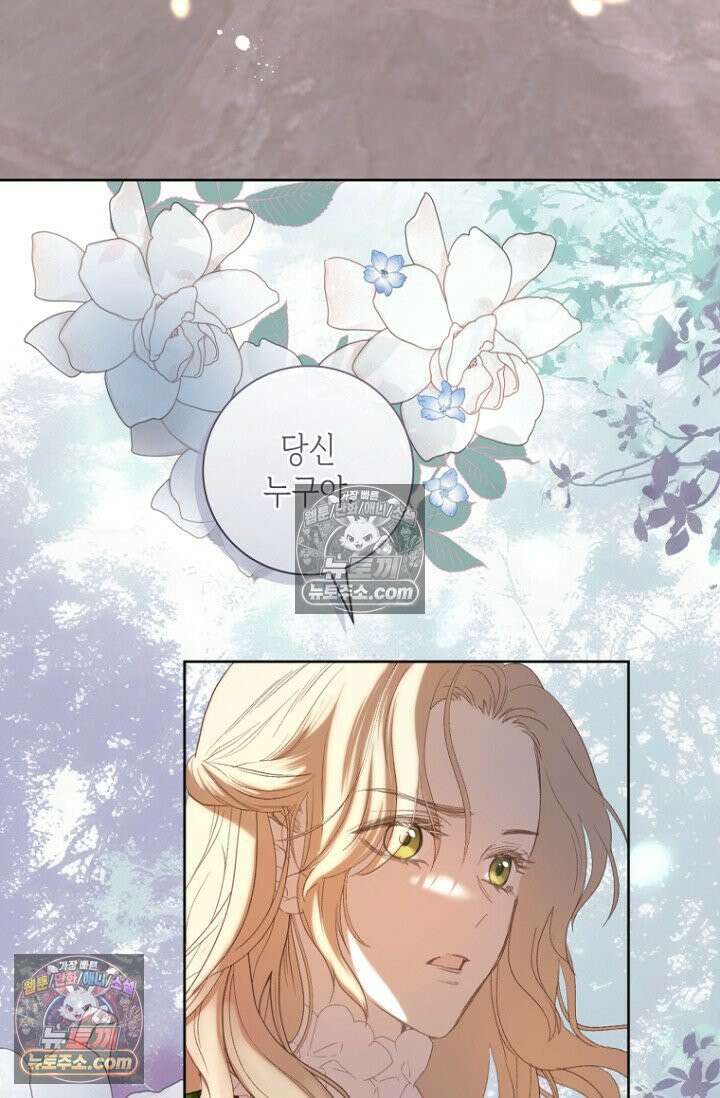 내 남편의 새 아내에게 14화 4