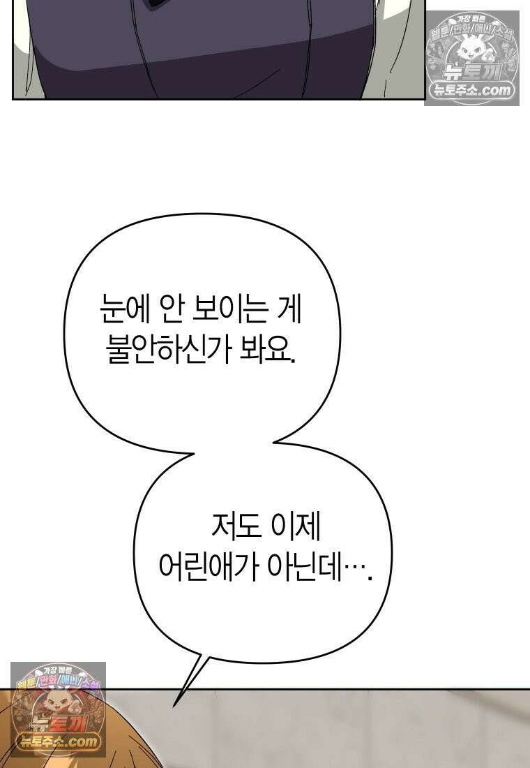 동하의 사정 [19세 완전판] - 4화 4