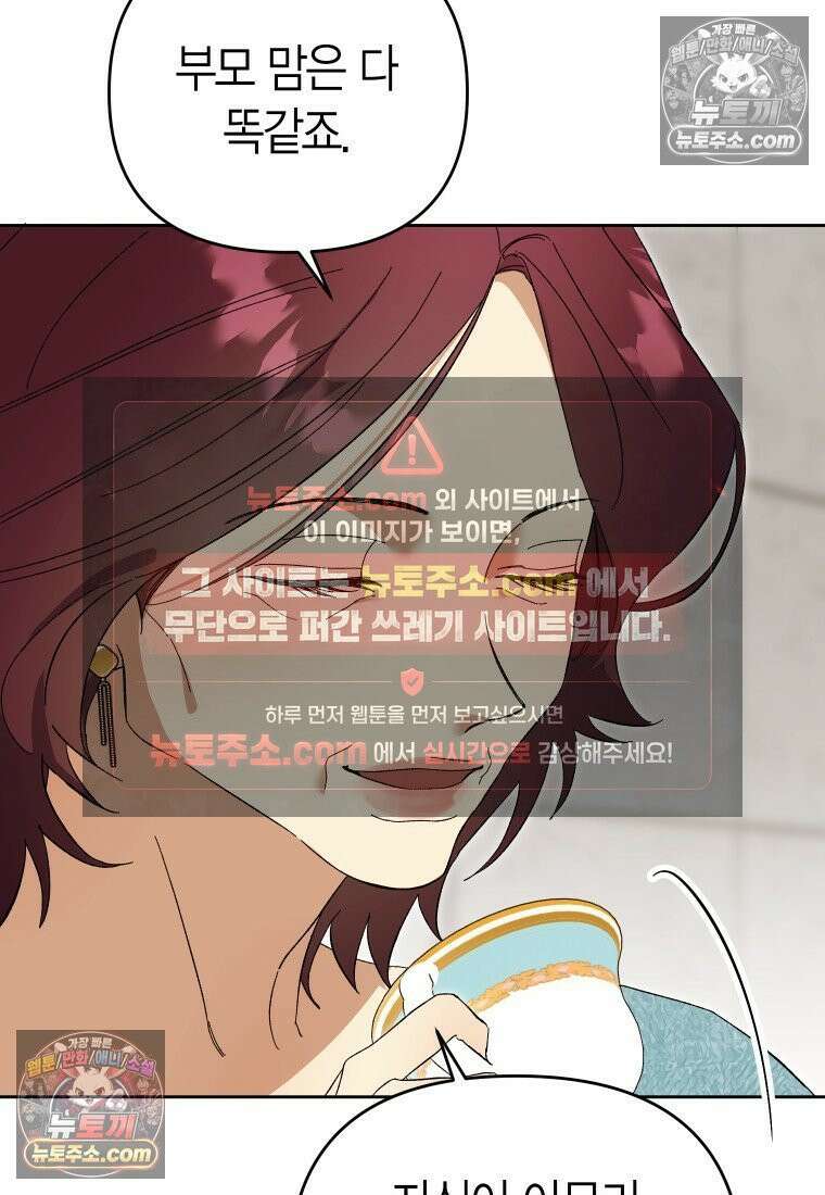 동하의 사정 [19세 완전판] - 4화 6